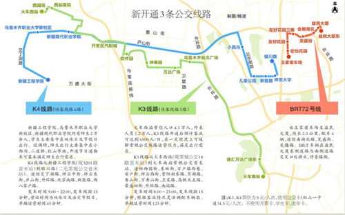 乌鲁木齐市优化调整14条公交线路